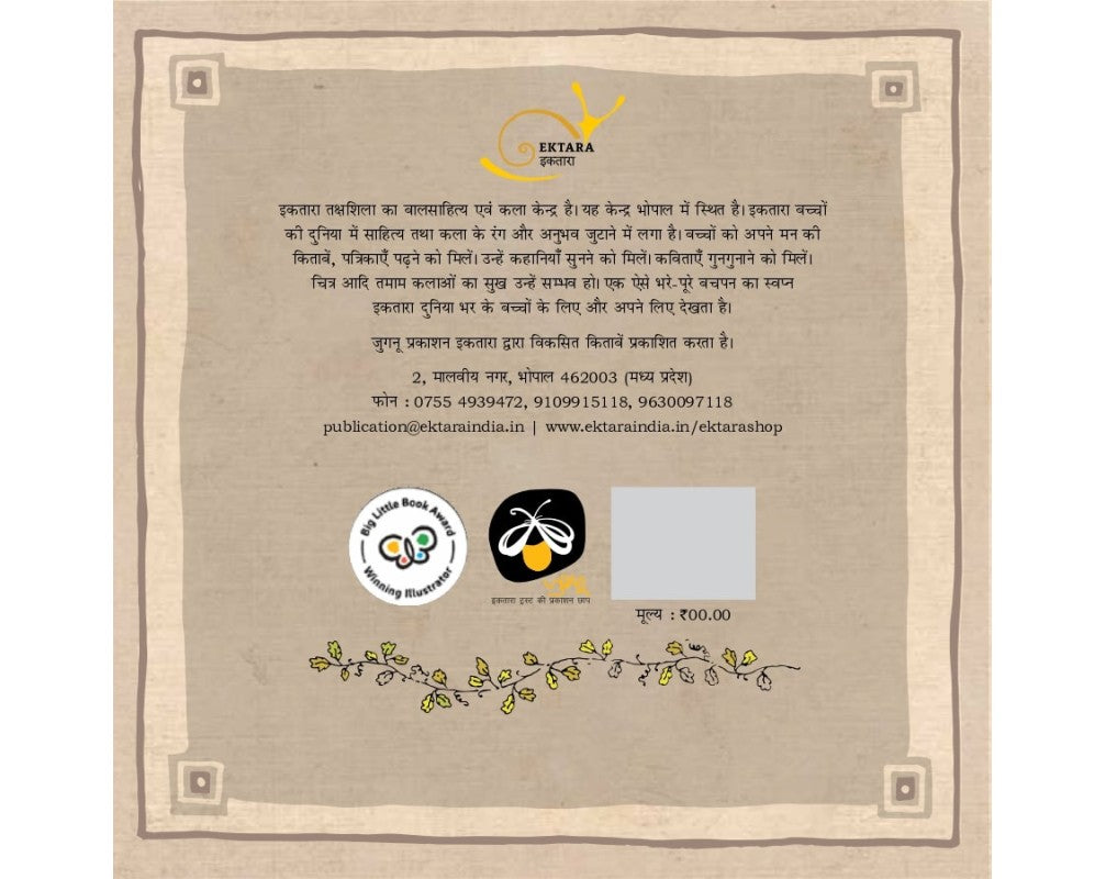 Mein Kahan Se Hun? (Hindi) - Proiti Roy