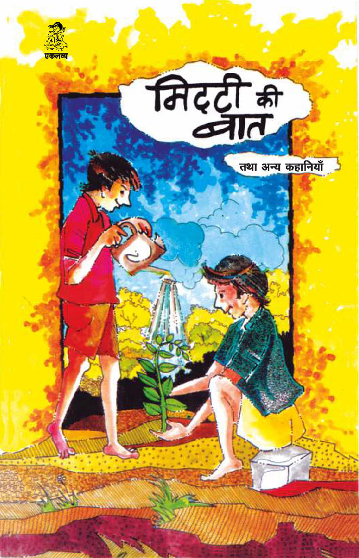 Mitti Ki Baat - Hindi