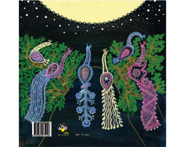 Mor Dungri - Hindi