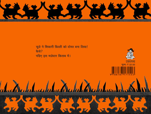 Nanhe Chuze Ki Dost - Hindi