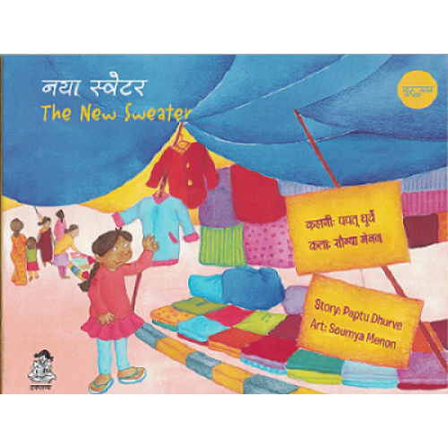 The New Sweater - Bilingual