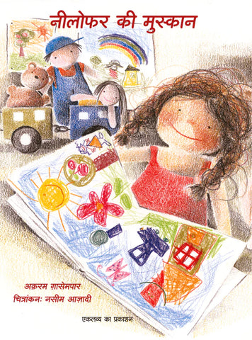 Nilofer Ki Muskan - Hindi