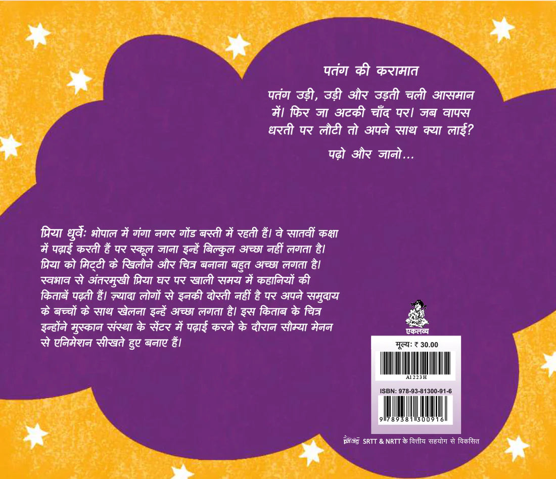 Patang Ki Karamat - Hindi