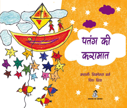 Patang Ki Karamat - Hindi