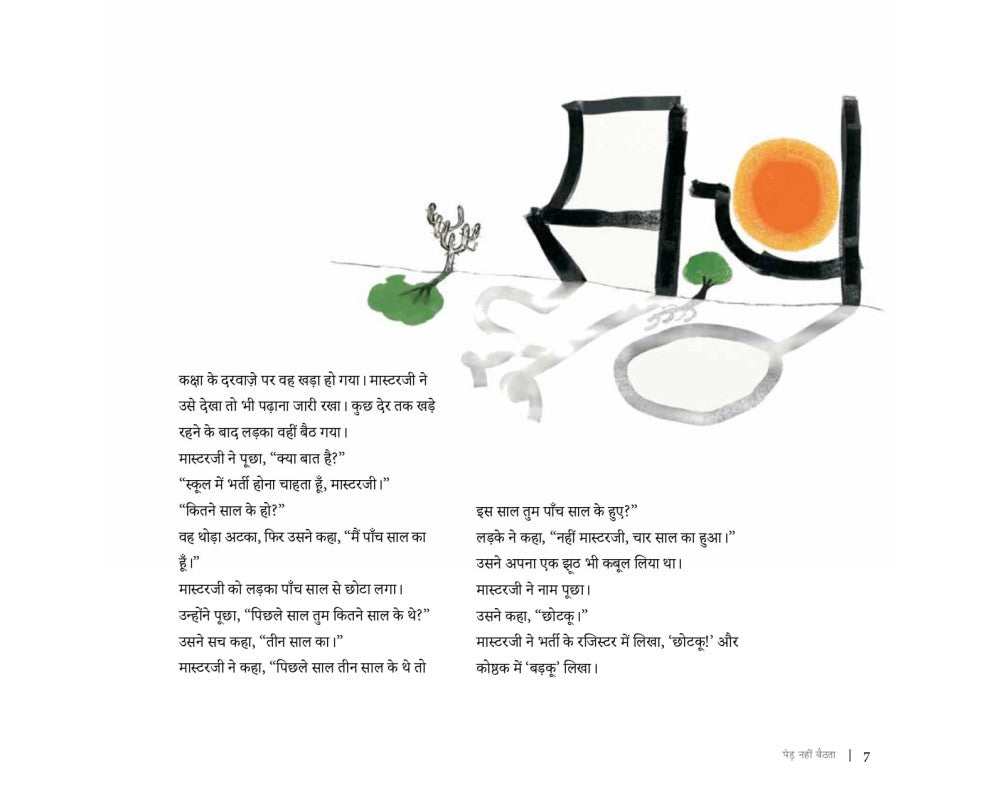 Ped Nahi Baithta - Hindi