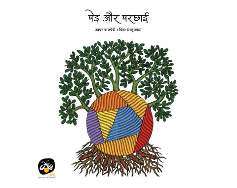 Ped Aur Parchhai - Hindi