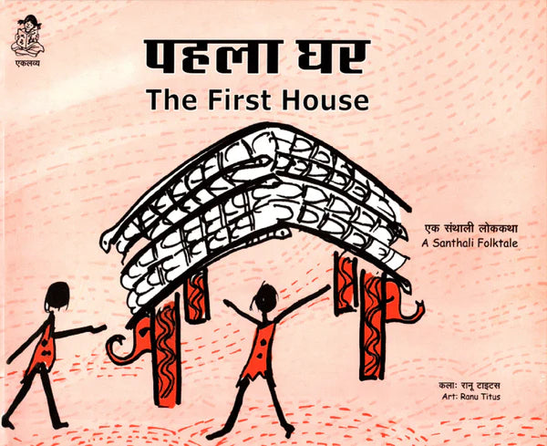 The First House: Bilingual