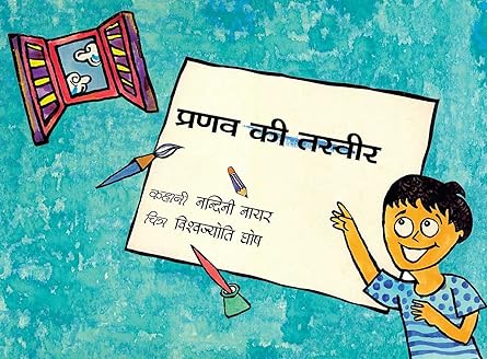 Pranav Ki Tasveer - Hindi