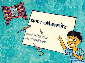 Pranav Ki Tasveer - Hindi