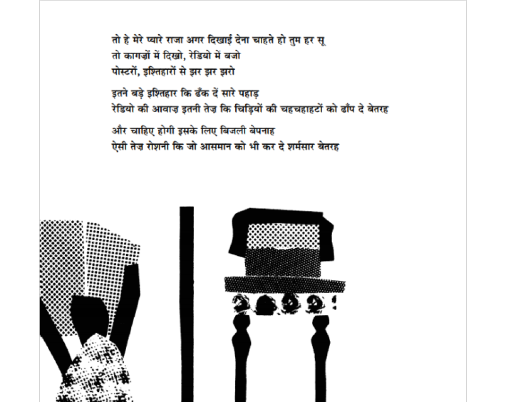 Raja Aur Aam Insaan - Hindi