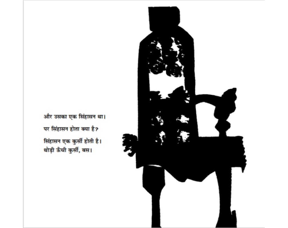 Raja Aur Aam Insaan - Hindi