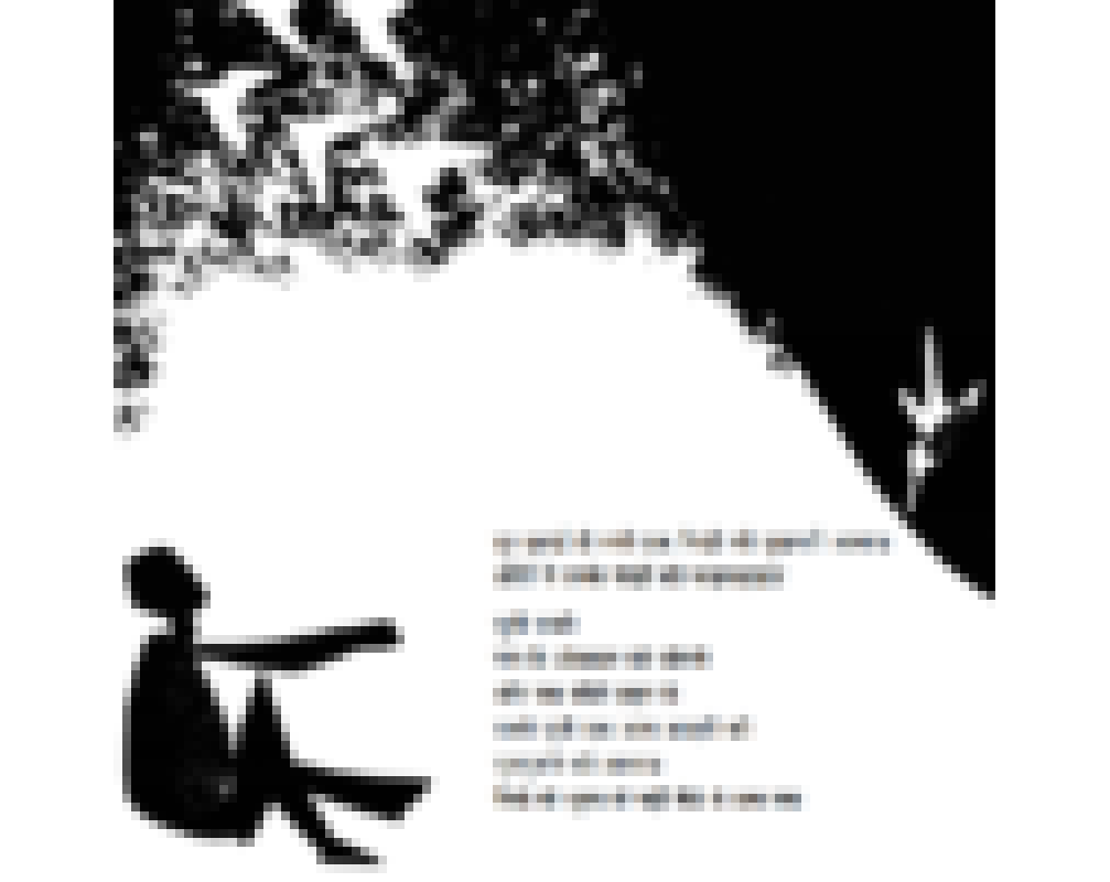 Raja Aur Aam Insaan - Hindi