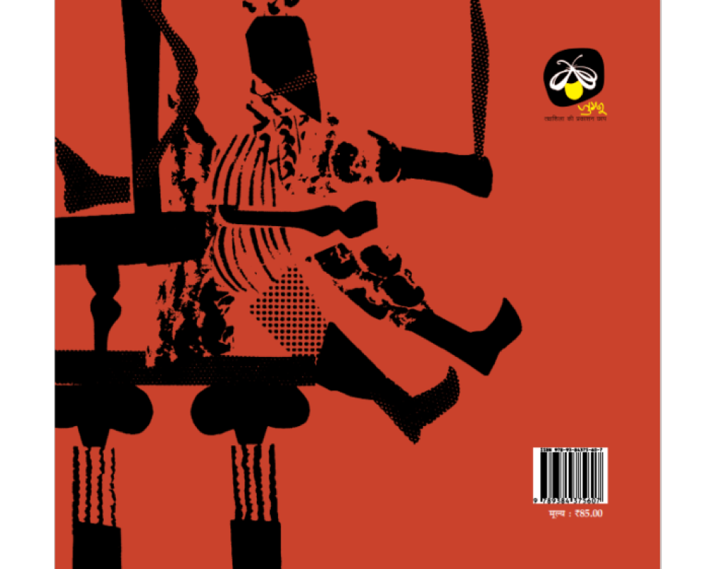 Raja Aur Aam Insaan - Hindi