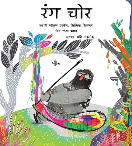 The Colour Thief - Hindi