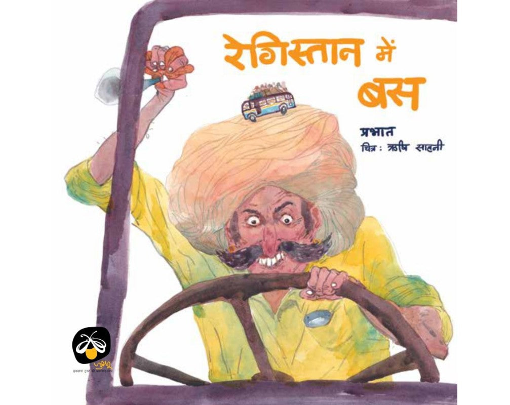 Registan Mein Bus( Hindi) - Prabhat