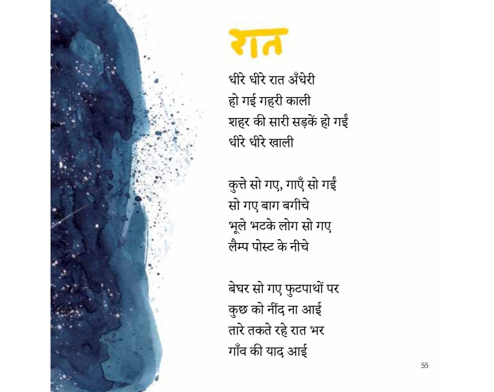 Registan Mein Bus( Hindi) - Prabhat