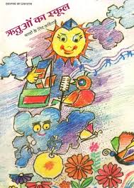 Rituon ka School - Poems for Children