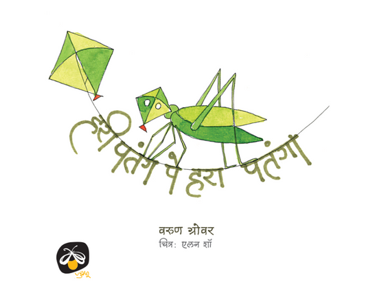Hari Patang Pe Hara Patanga - Hindi