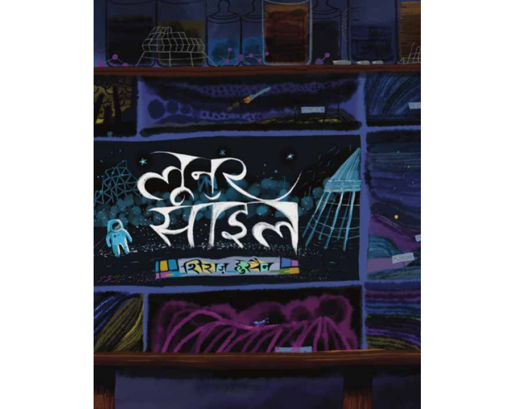 Lunar Soil - Hindi