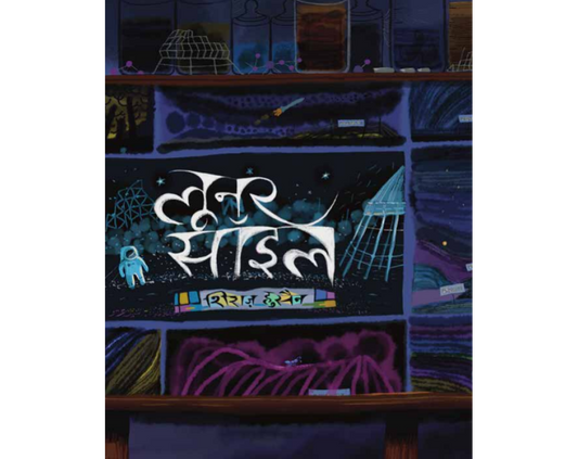 Lunar Soil - Hindi