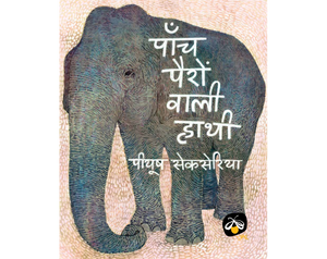 Panch Pairon Wali Hathi - Hindi