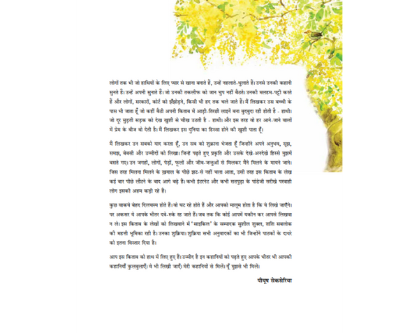 Panch Pairon Wali Hathi - Hindi