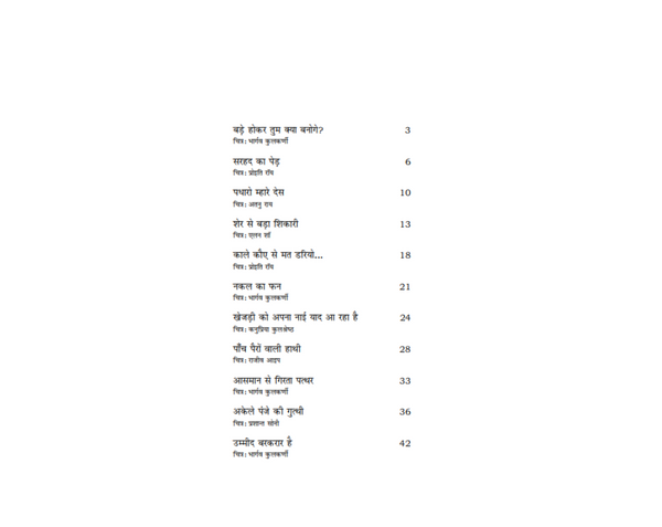 Panch Pairon Wali Hathi - Hindi