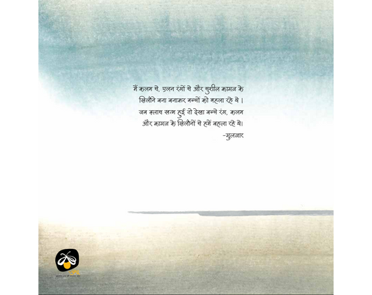 Hakeem Antagafil ( Hindi ) - Gulzar