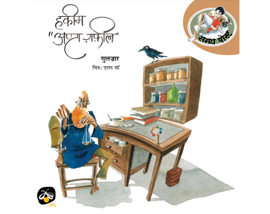 Hakeem Antagafil ( Hindi ) - Gulzar