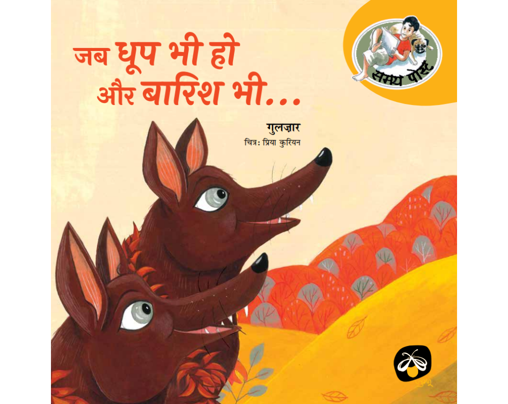 Jab Dhoop Bhi Ho Aur Barish Bhi (Hindi) - Priya Kuriyan and Gulzar