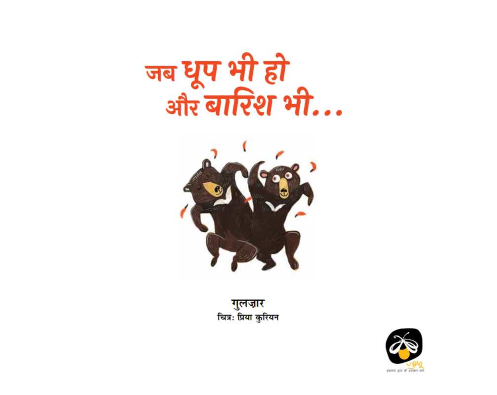 Jab Dhoop Bhi Ho Aur Barish Bhi (Hindi) - Priya Kuriyan and Gulzar