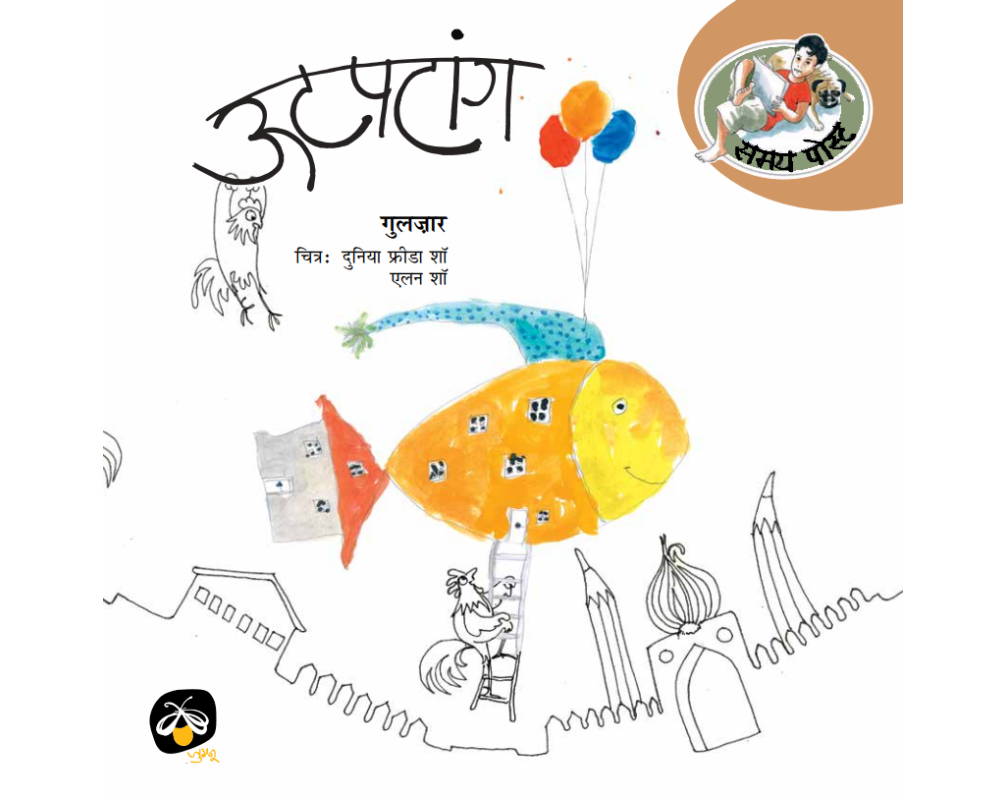 Ootpataang (Hindi) - Gulzar