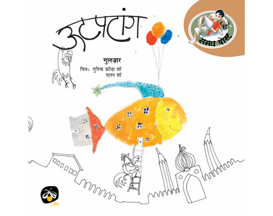 Ootpataang (Hindi) - Gulzar