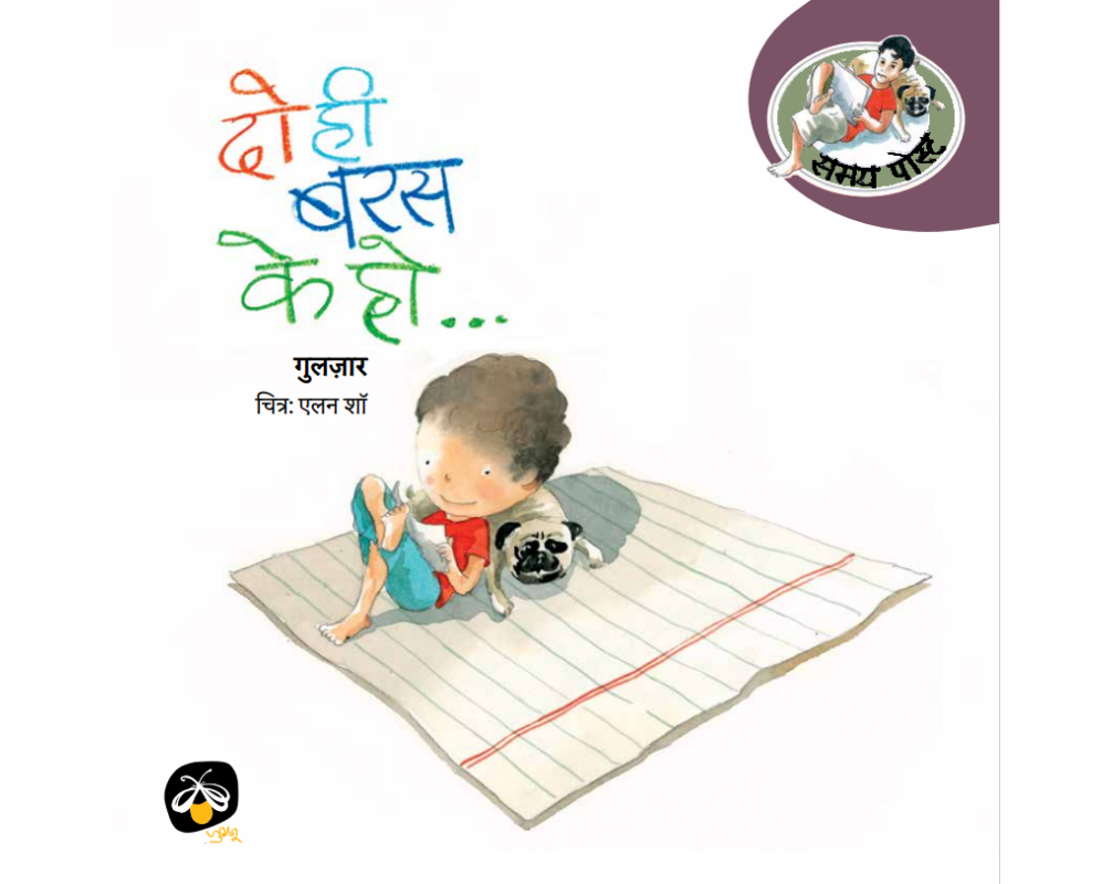 Do He Baras Ke Ho - Hindi