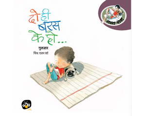 Do He Baras Ke Ho - Hindi
