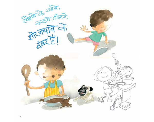 Do He Baras Ke Ho - Hindi
