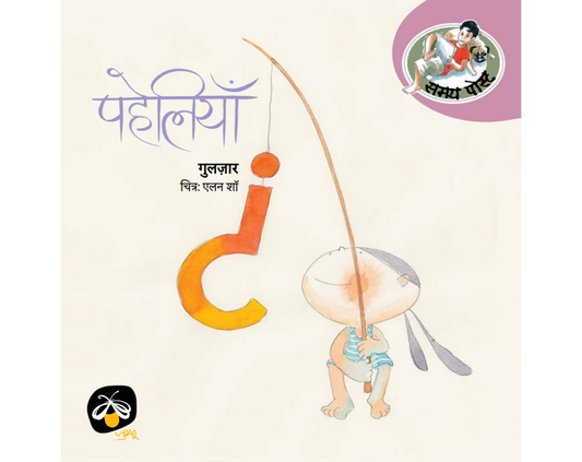 Paheliyan - Hindi