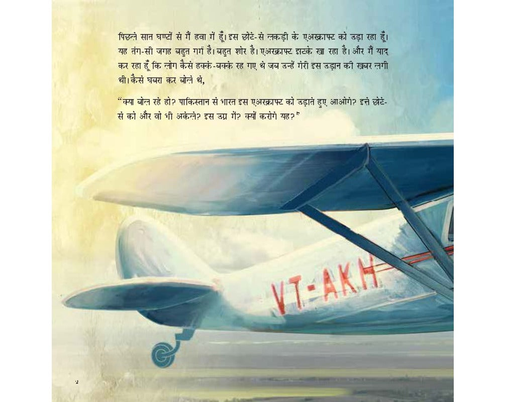 Jeh Ki Paanch Anuthi Udaan (Hindi) - Kavita Singh Kale