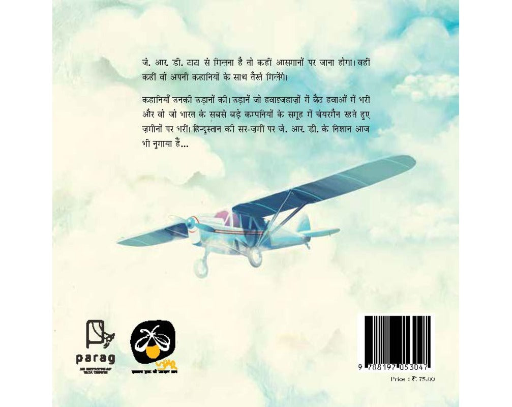 Jeh Ki Paanch Anuthi Udaan (Hindi) - Kavita Singh Kale