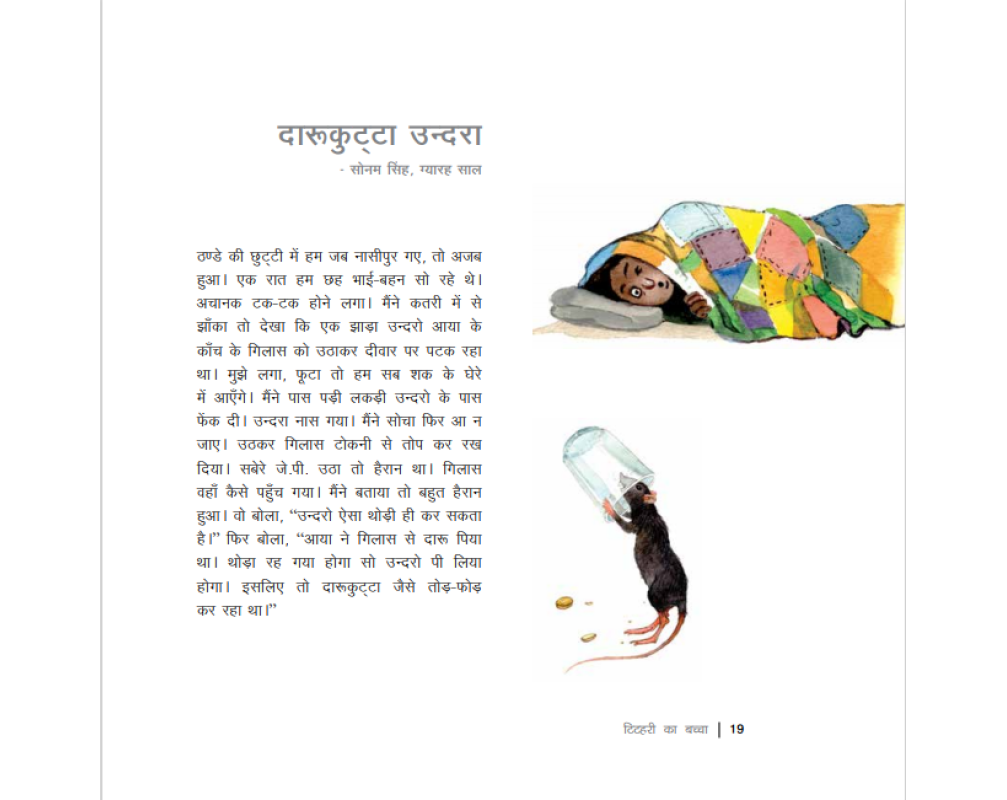 Titehari ka Bachcha - Hindi