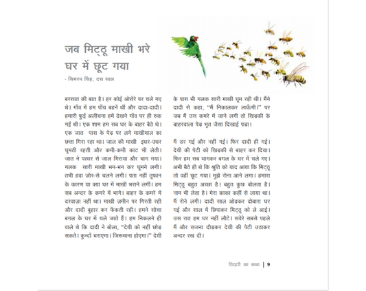 Titehari ka Bachcha - Hindi