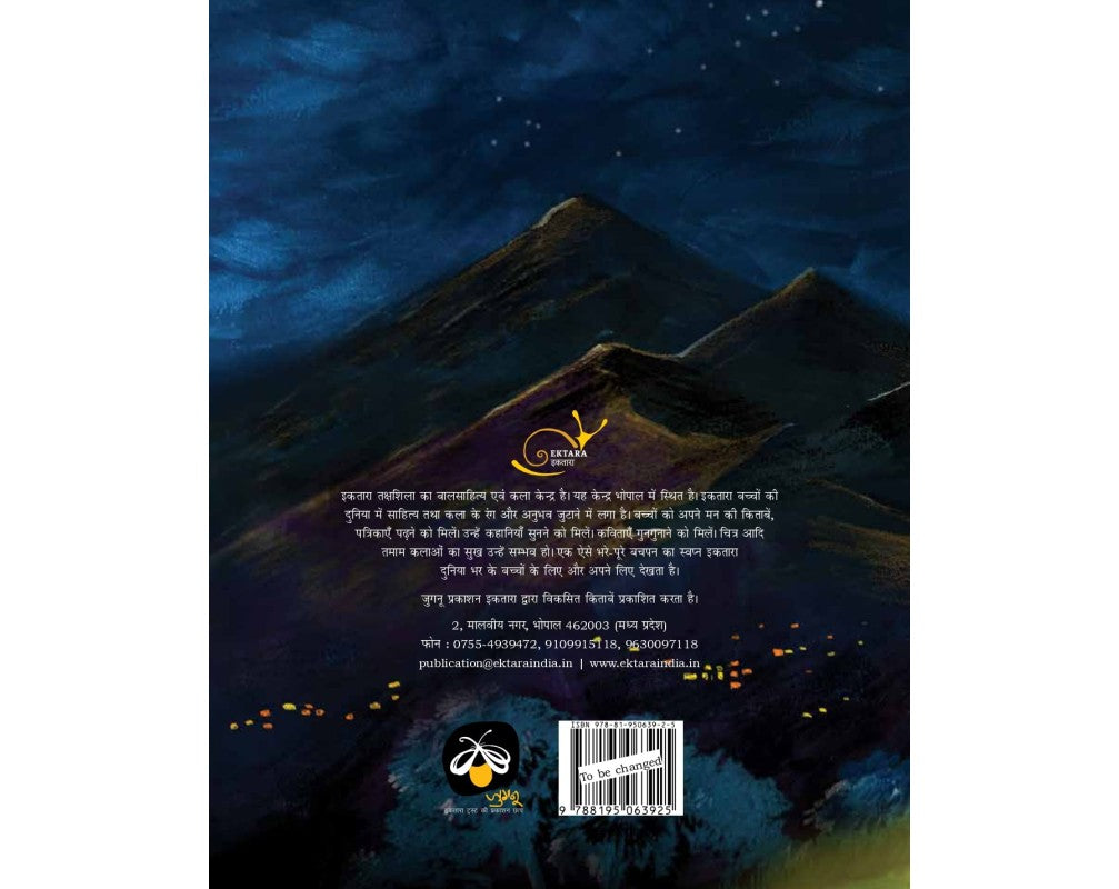 Upar Ke Ganv Ka Rahasya - Hindi