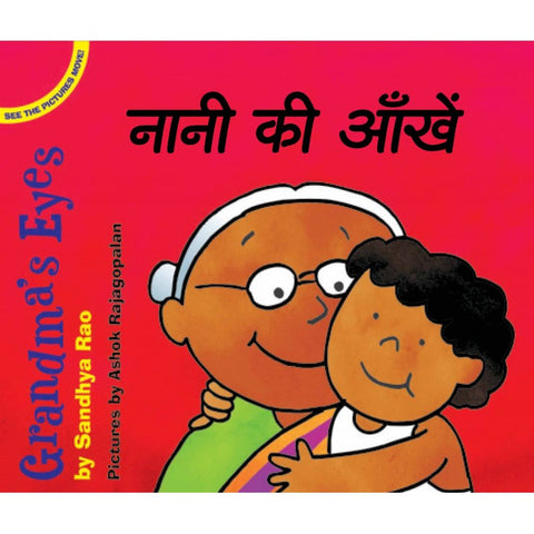 Grandma's Eyes - Bilingual