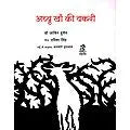 Abu Khan's Bakari - Hindi