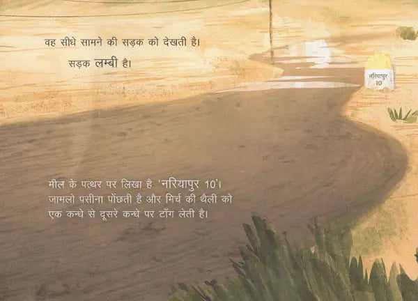 Jamlo Chalti Gayi (Hindi) - Samina Mishra