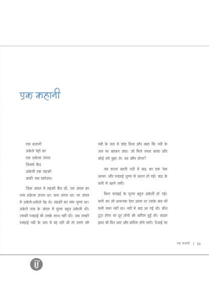 Ek Kahani - Hindi