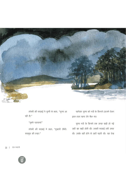 Ek Kahani - Hindi