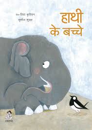 Hathi Ke Bachche - Board Book