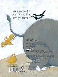 Hathi Ke Bachche - Board Book