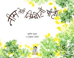 Neem Teri Nimboli Peeli - Hindi